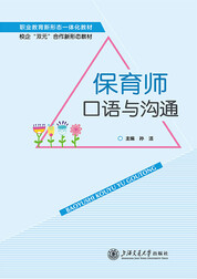 保育师口语与沟通