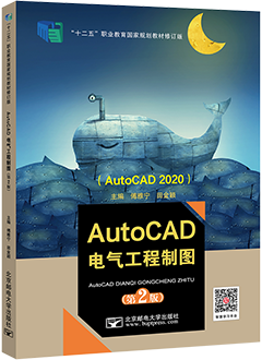 AutoCAD电气工程制图（第2版）