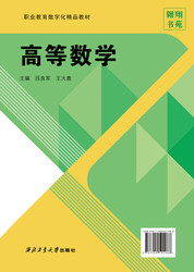 高等数学