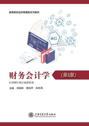 财务会计学（第2版）