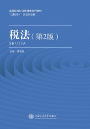 税法（第2版）
