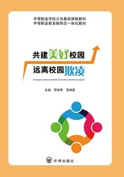 共建美好校园：远离校园欺凌