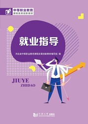 就业指导