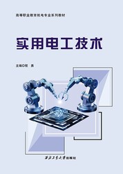 实用电工技术