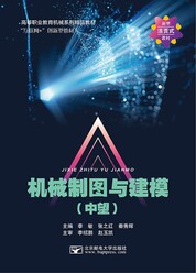 机械制图与建模（活页式教材）