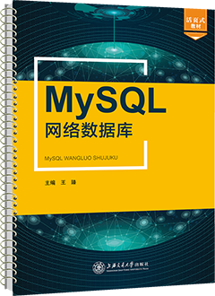 MySQL网络数据库
