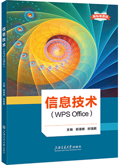 信息技术（WPS Office）
