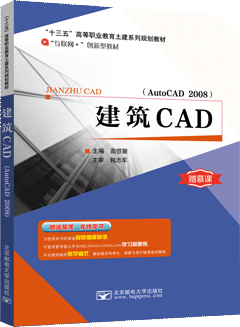 建筑CAD（AutoCAD 2008）（AR版）