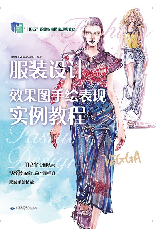 服装设计效果图手绘表现实例教程