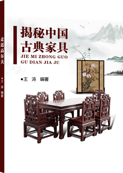 揭秘中国古典家具