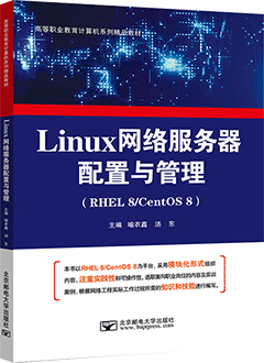 Linux网络服务器配置与管理