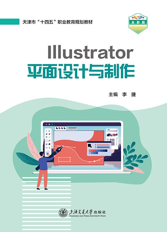 Illustrator平面设计与制作