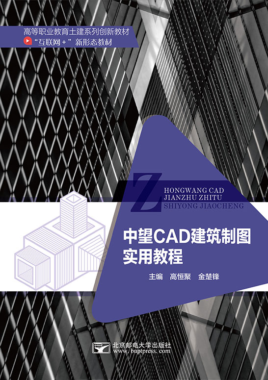 中望CAD建筑制图实用教程