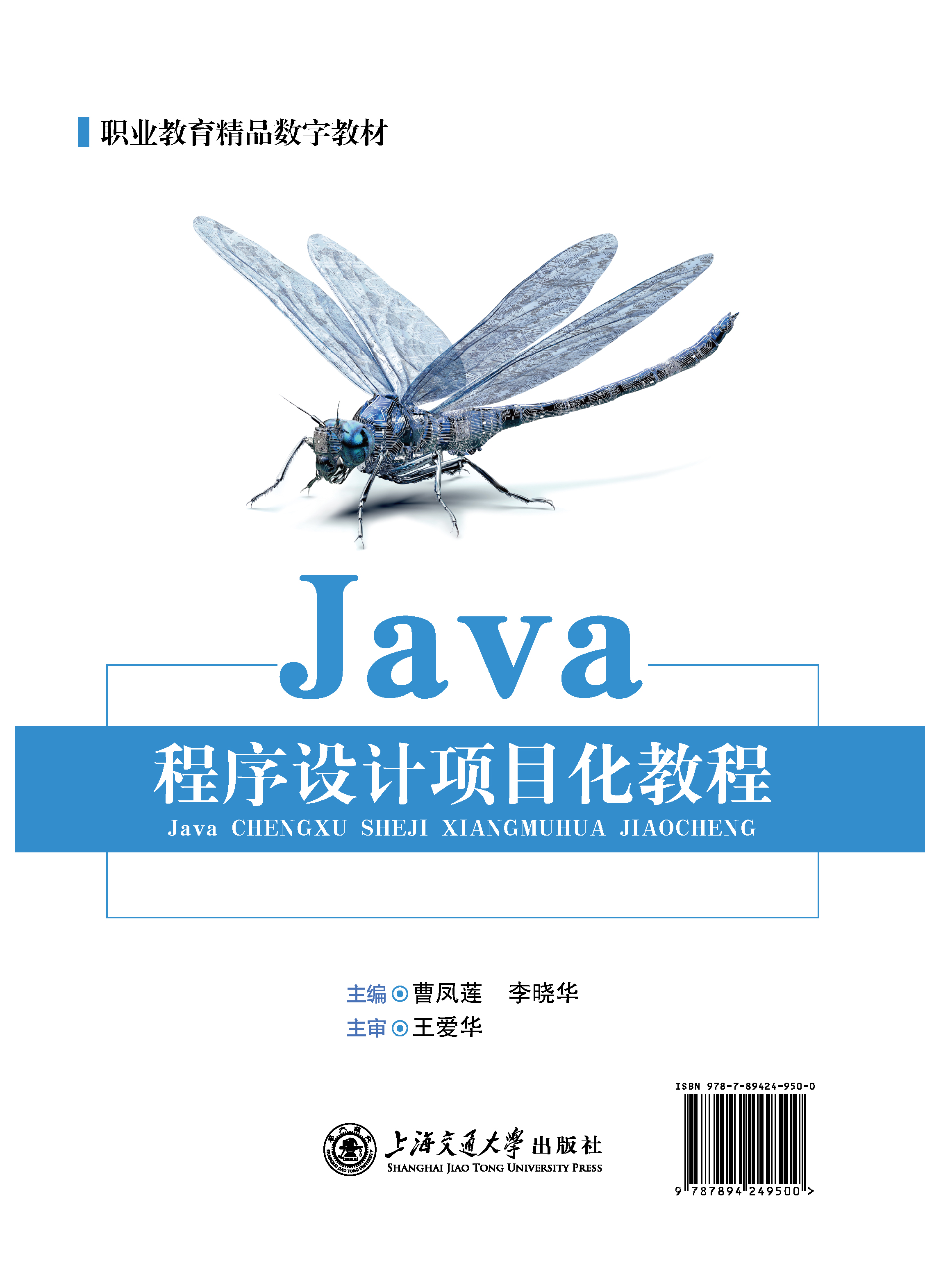 Java程序设计项目化教程